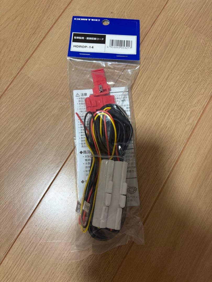 HDROP-14 新品未開封 駐車監視・直結配線コード - メルカリ