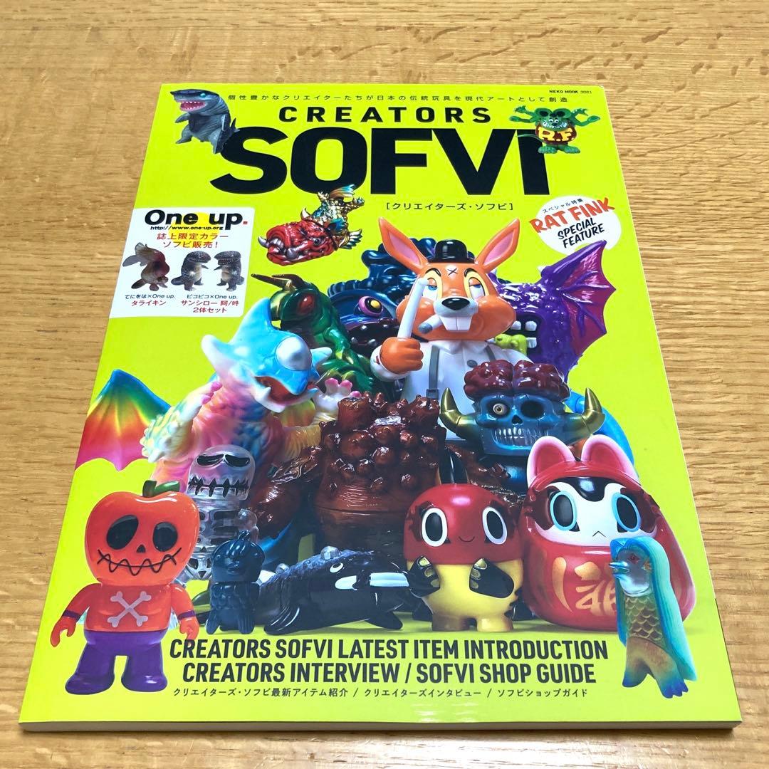 CREATORS SOFVI クリエイターズソフビ NEKO MOOK CREATORS SOFVI(クリエイターズソフビ) (NEKO MOOK) |本 | 通販 | Amazon