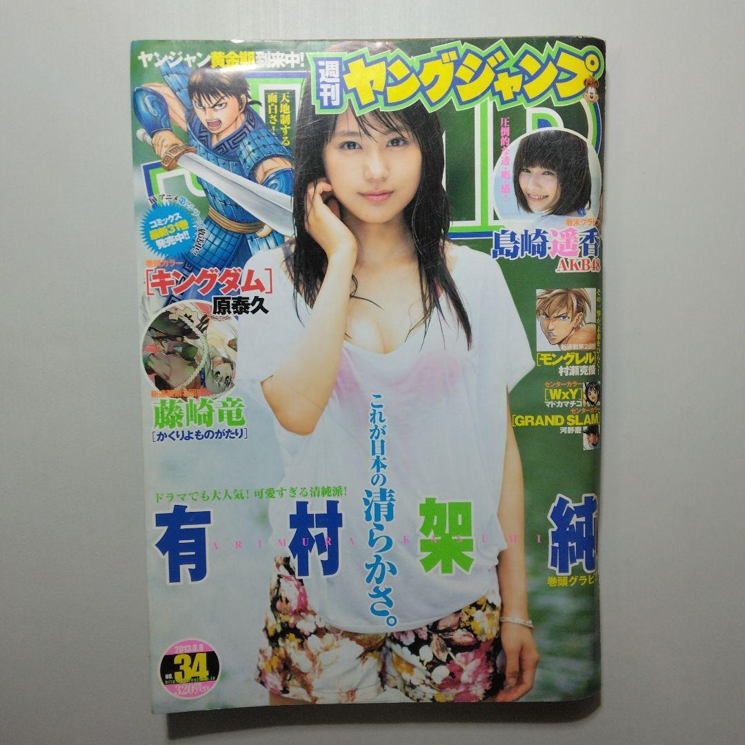 有村架純　週刊ヤングジャンプ　7冊セット