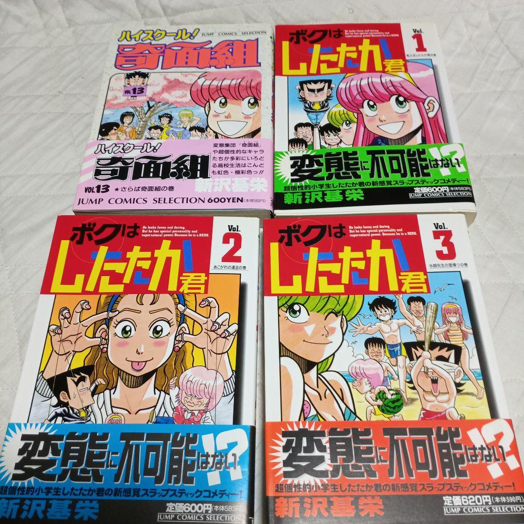 新沢基栄 3年奇面組・ハイスクール奇面組・ボクはしたたか君 ワイド版