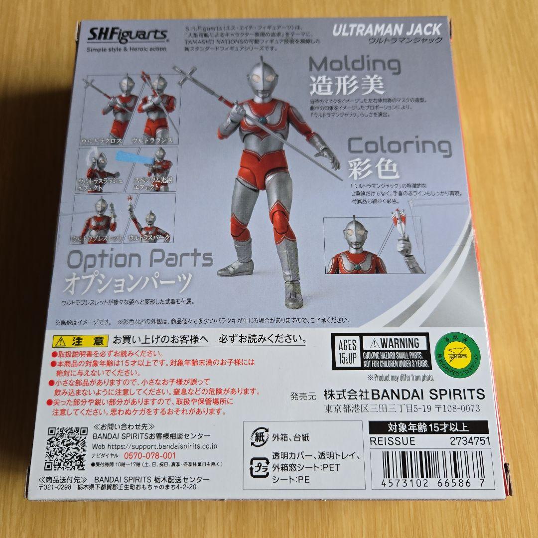 S.H.Figuarts ウルトラマンジャック 帰ってきたウルトラマン 帰マン