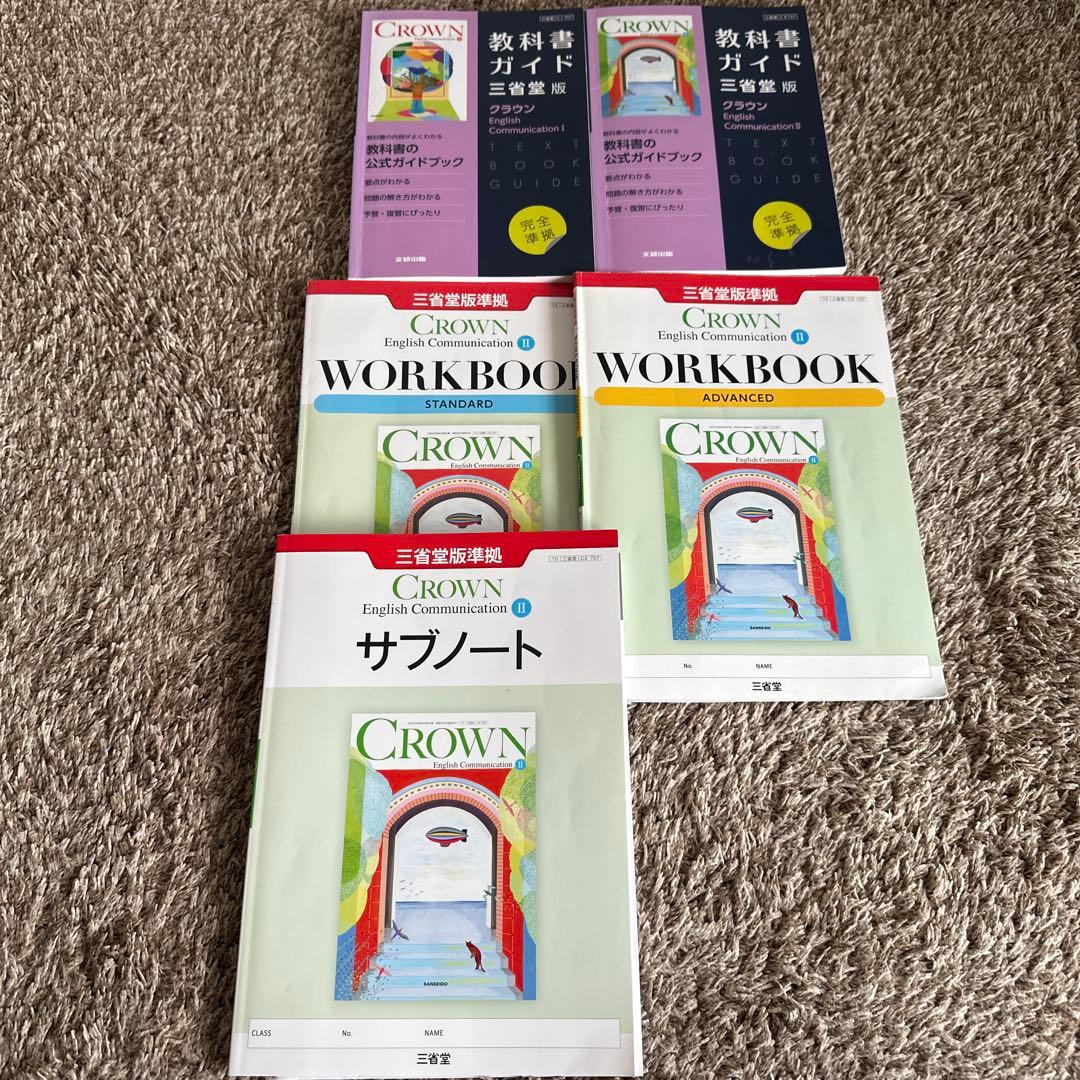美品❣️クラウンイングリッシュコミュニケーションガイド★サブノート、ワークブック 新課程 CROWN English Communication Ⅰ サブノート 問題集本体別冊