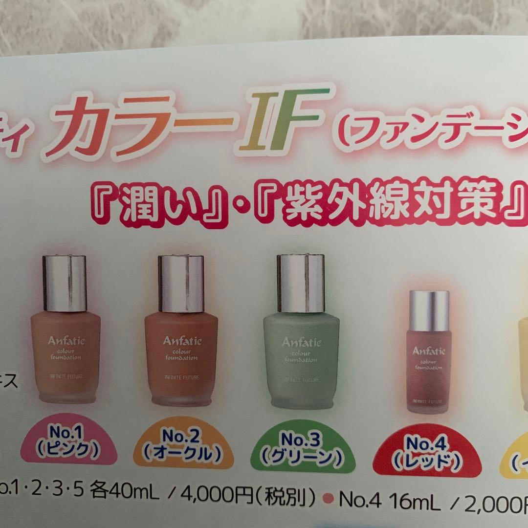 ❤️アンファティ カラーIF ファンデピンクオークルグリーン 計3新 色