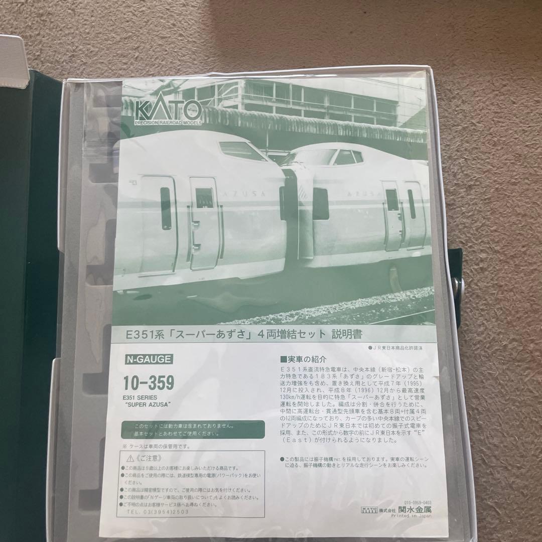 KATO E351系 スーパーあずさ 4両編成セット - メルカリ