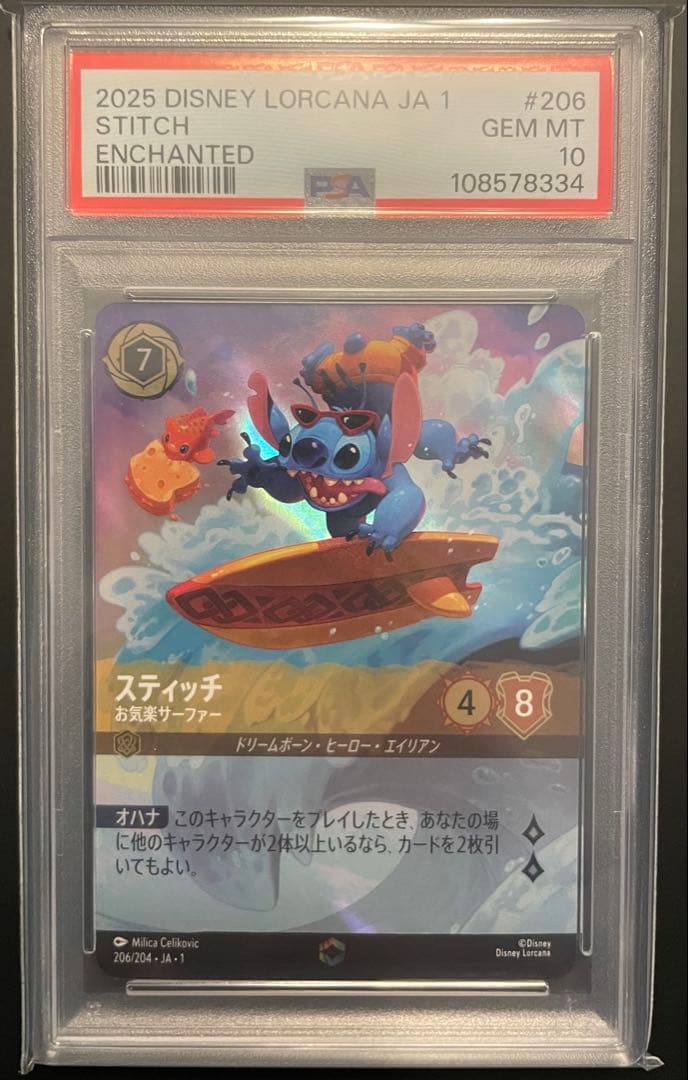 PSA10 ディズニー ロルカナ スティッチ #206 エンチャンテッド Stitch - Carefree Surfer #206 Prices | Lorcana First Chapter