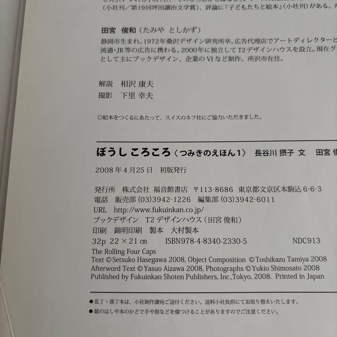 絶版 絵本 ぼうしころころ naef リグノ - メルカリ