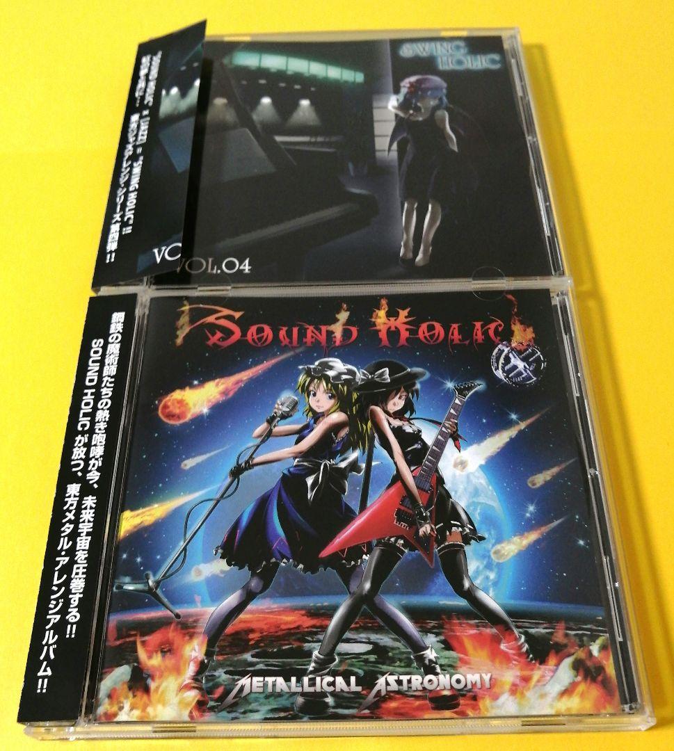 東方Project】SOUND HOLIC／CD20枚セット - メルカリ