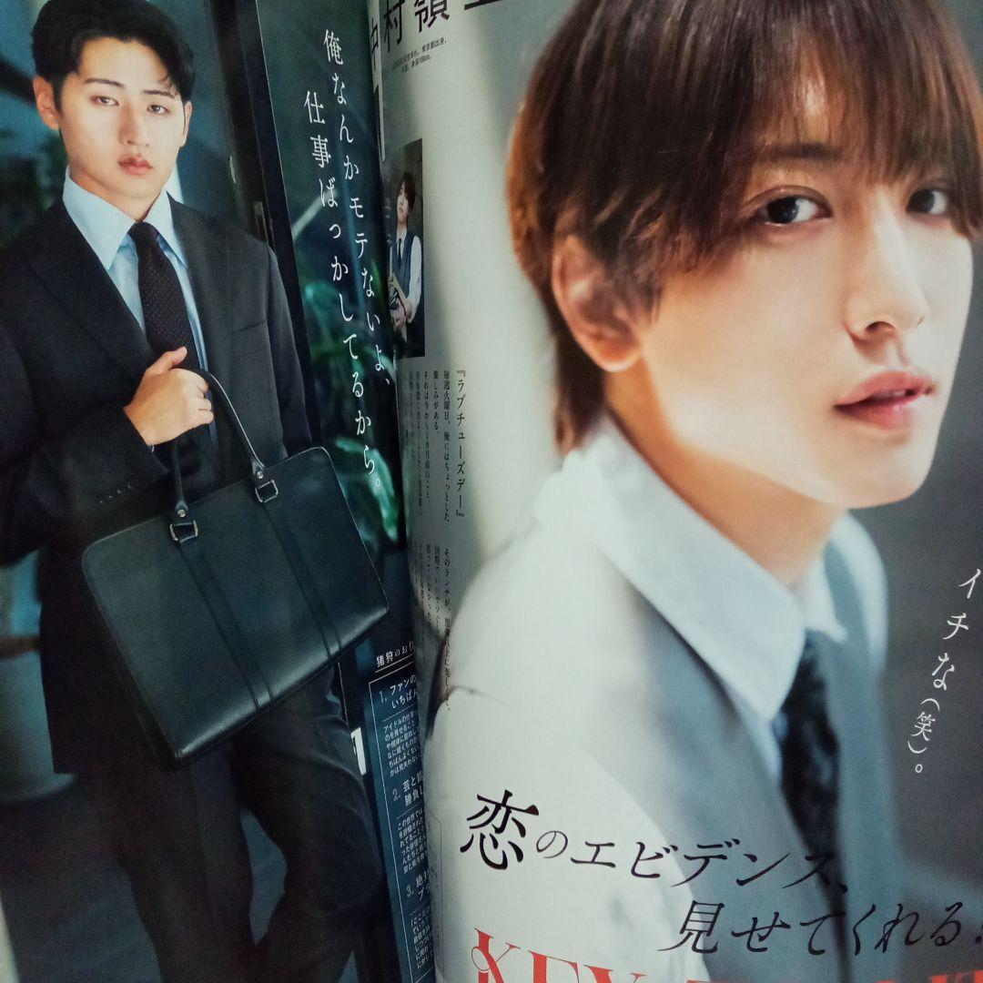 KEY TO LIT Myojo 10月号 切り抜き ちっこい版 - メルカリ