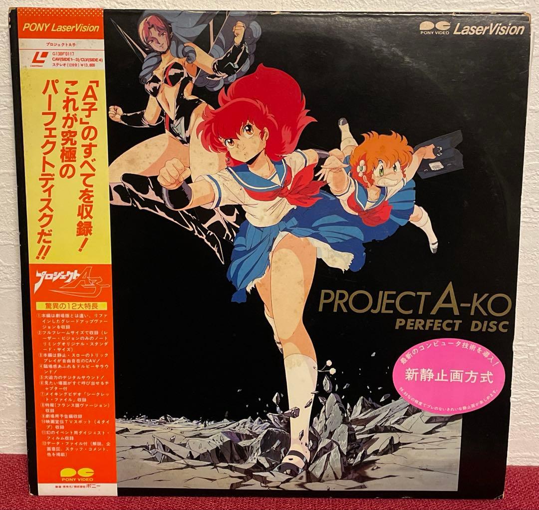 ジブリ LD 人魚の森 プロジェクトA子 ☆ 9タイトル 天空の城ラピュタ 他