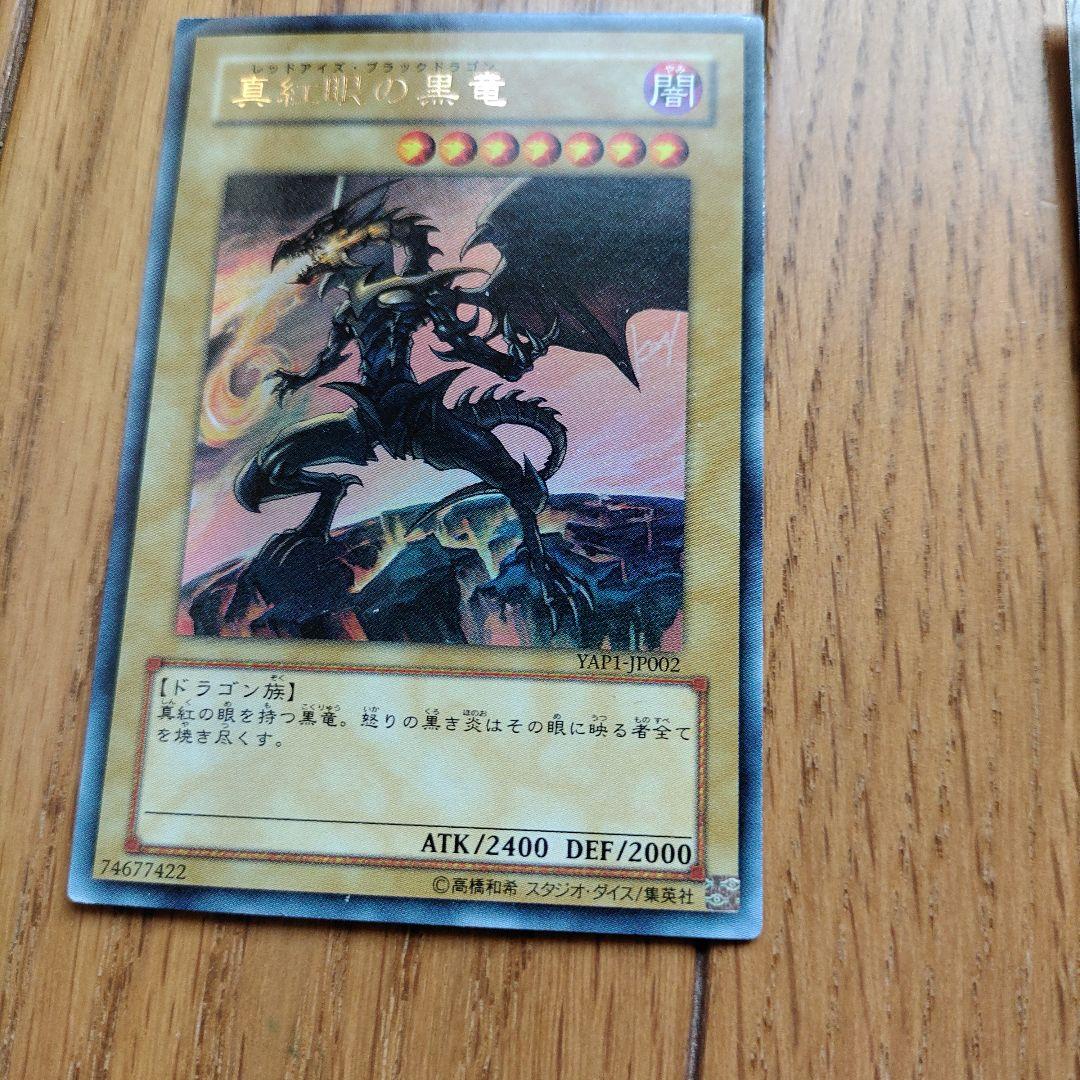 遊戯王 青眼の白龍 真紅眼の黒竜 セット - メルカリ