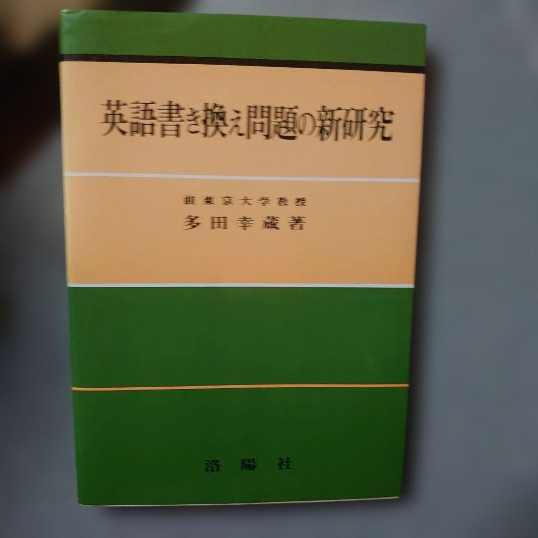 多田幸蔵　3冊セット　洛陽社