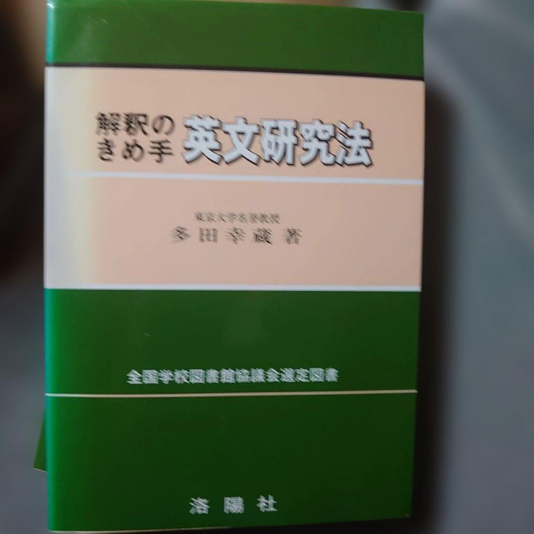 多田幸蔵　3冊セット　洛陽社