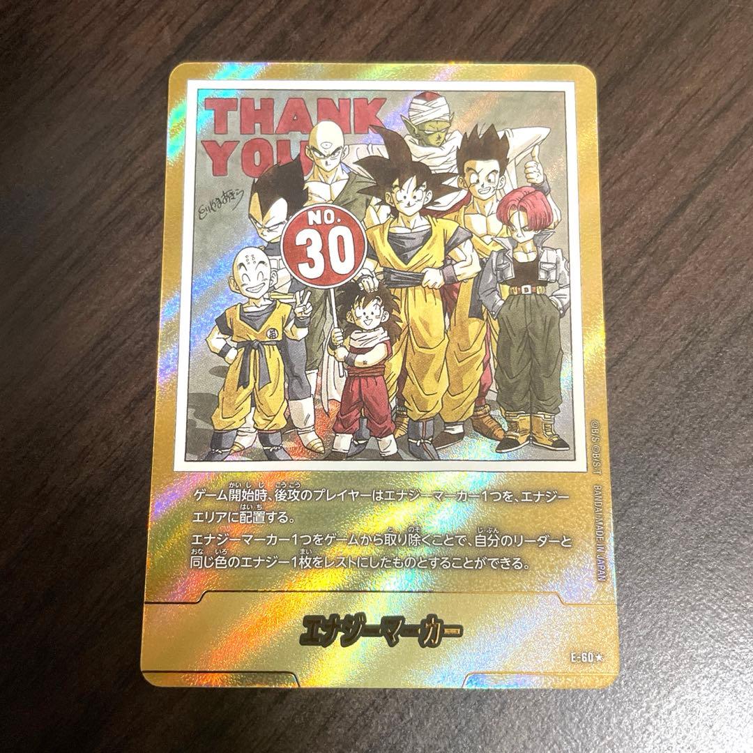 エナジーマーカー金30巻　E-60⭐︎ エナジーマーカー(30巻表紙)【-】{E-60} - カードラッシュ ドラゴンボール