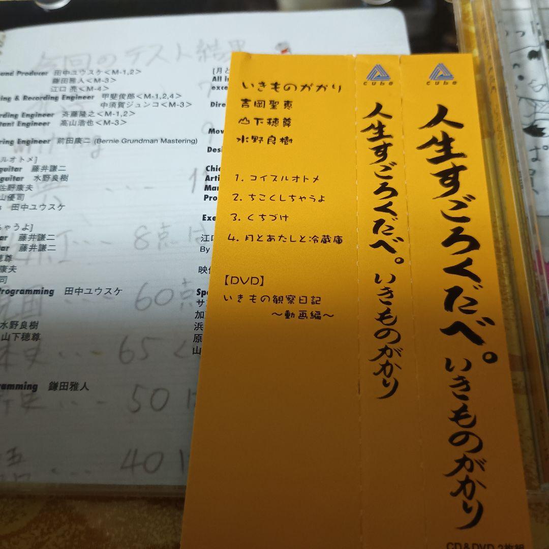 廃盤品✨️貴重✨️いきものがかりインディーズ時代 人生すごろくだべ(*^^*)