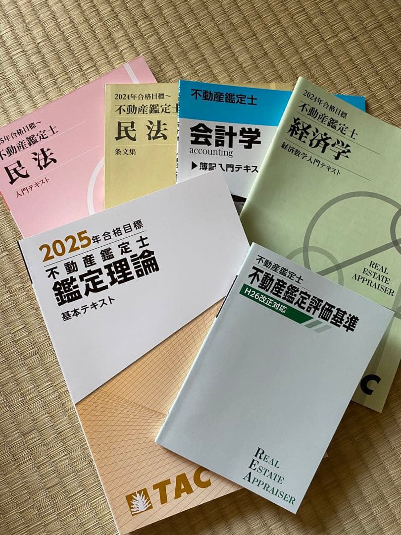 TAC 不動産鑑定士 2025目標セット - メルカリ
