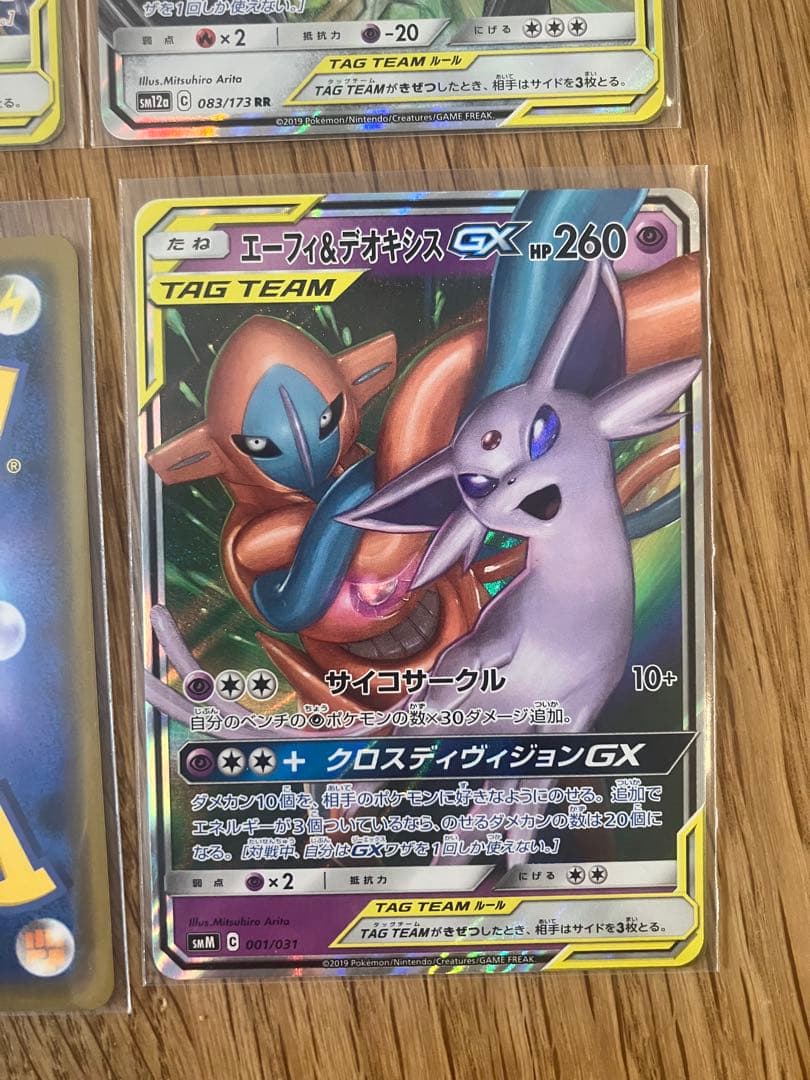 ミュウツー&ミュウGX RR TAG TEAM GXタッグオールス…合計6枚セッ