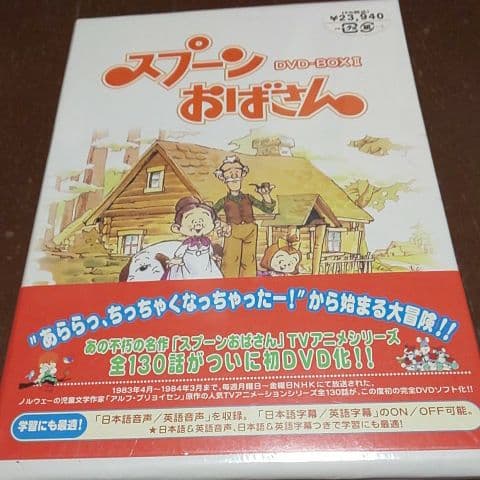 スプーンおばさん DVD-BOXⅠ DVD-BOXⅡ 各6枚組〉