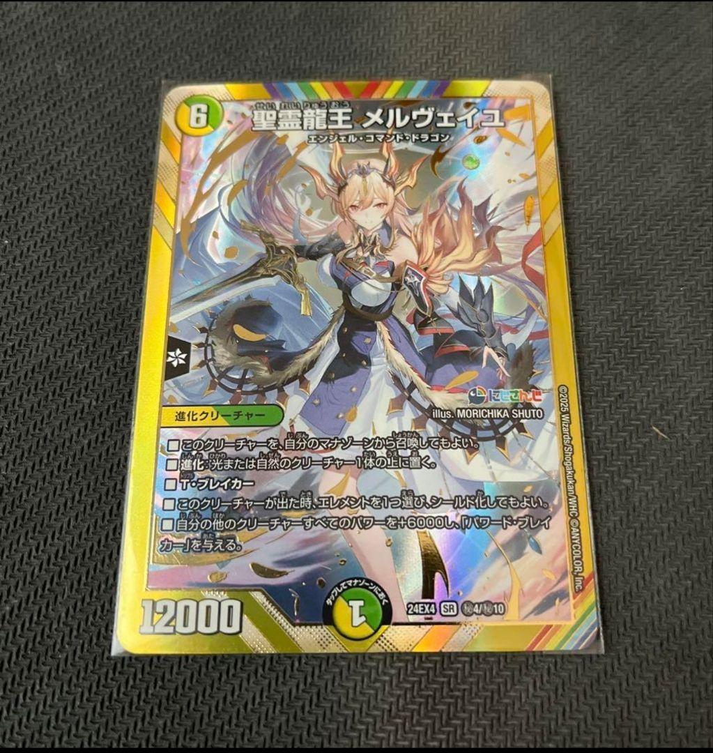 聖霊龍王 メルヴェイユ シークレット 1枚 にじさんじ デュエマ フレン