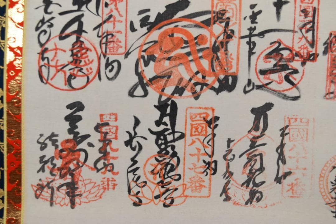 四国八十八ヶ所霊場集印肉筆掛軸/御朱印/掛軸☆宝船☆AB-
