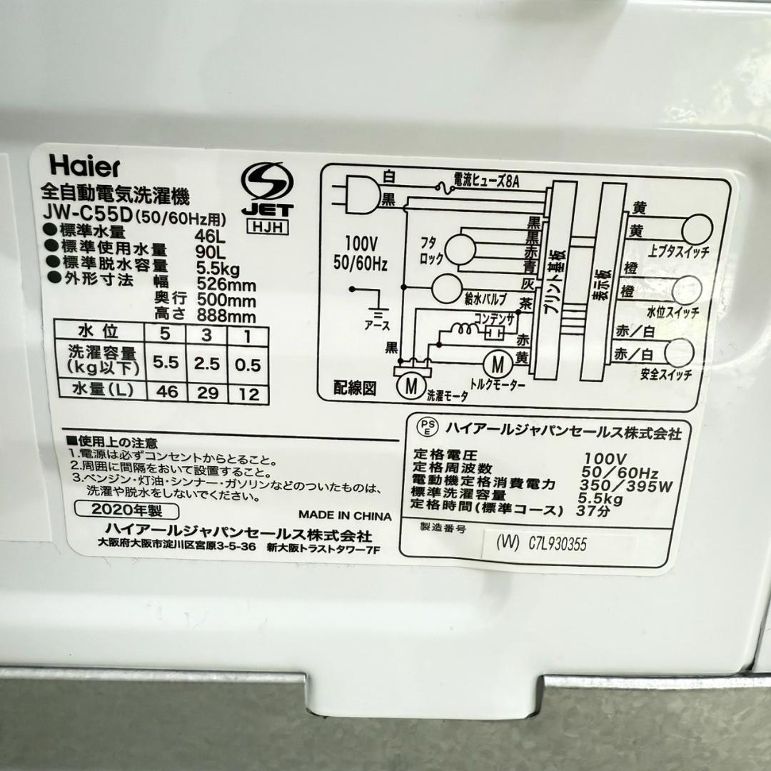 Haier 洗濯機 小型 一人暮らし 5.5kg 2020年製 3ヵ月保証付