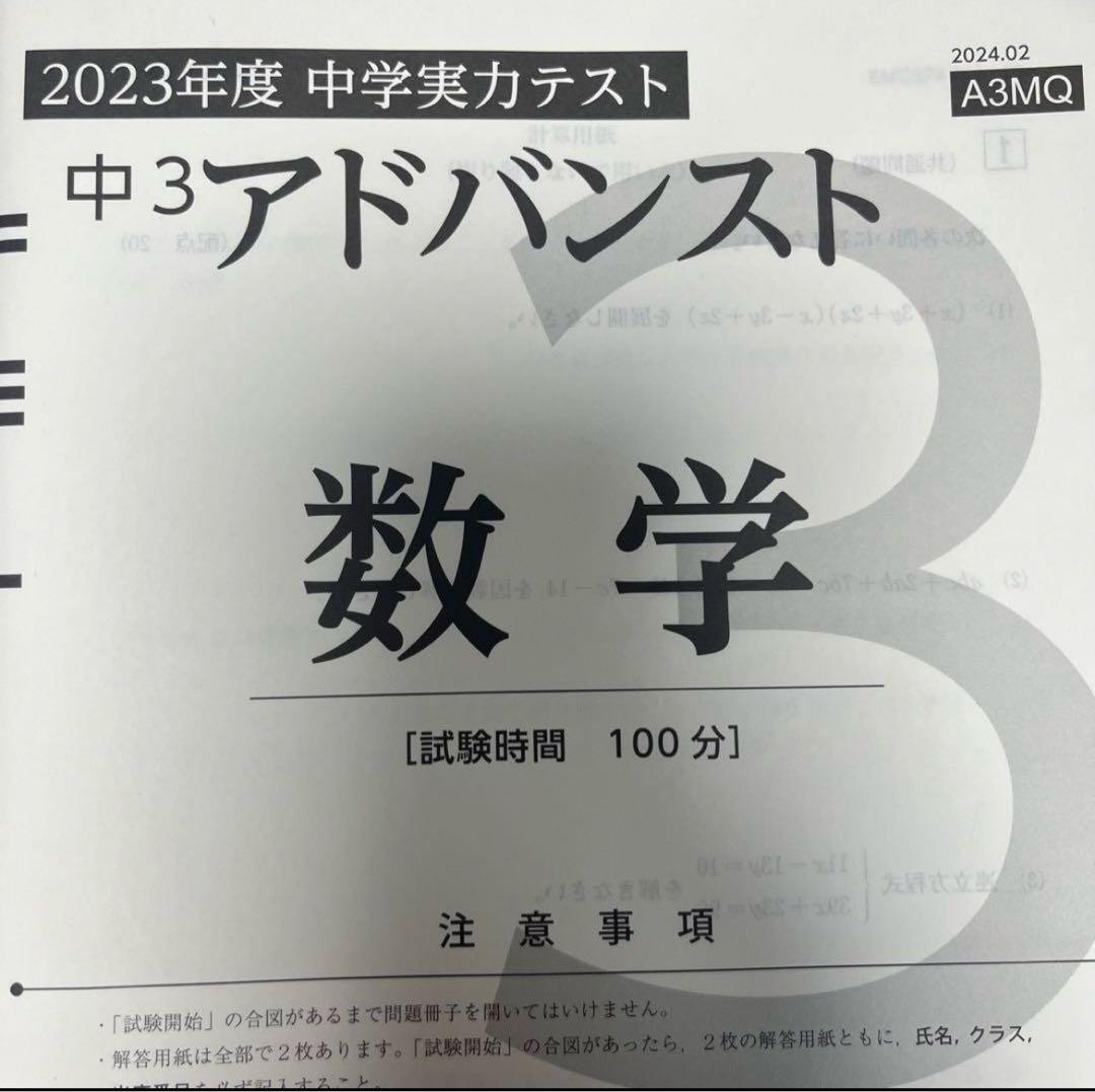 Z会 アドバンスト模試 2023年度 2024年1月実施 最新版 中3 - メルカリ