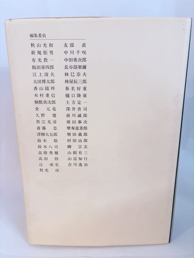 新潮 世界美術辞典 大型本 定価19,000円