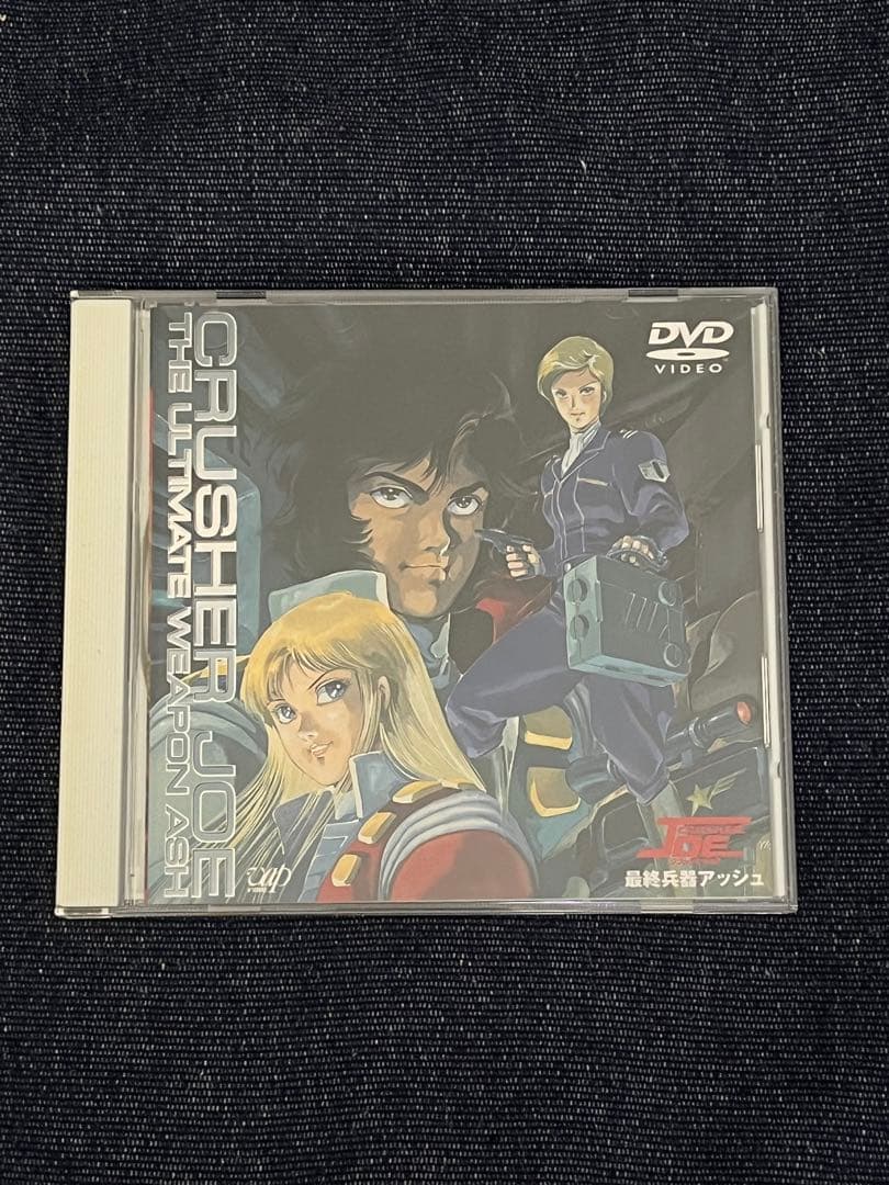 クラッシャージョー DVD BOX 未開封品有り