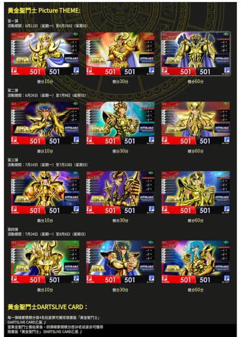 聖闘士星矢ダーツライブカード - メルカリ