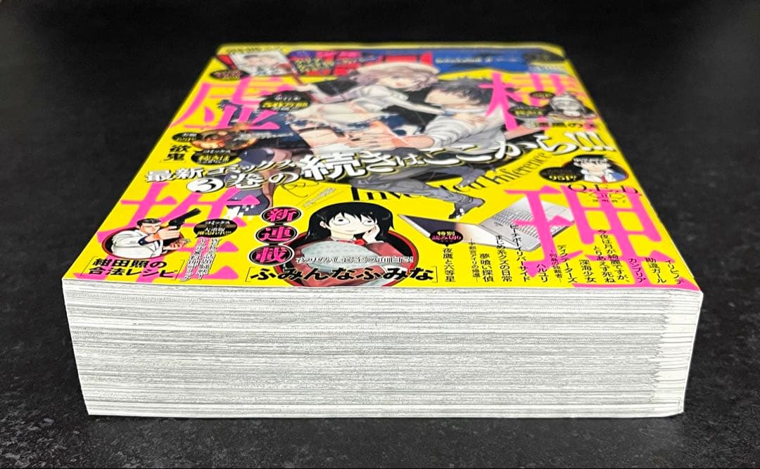 ●虚構推理 第7話掲載号 ●月刊少年マガジンR 2016年 3号