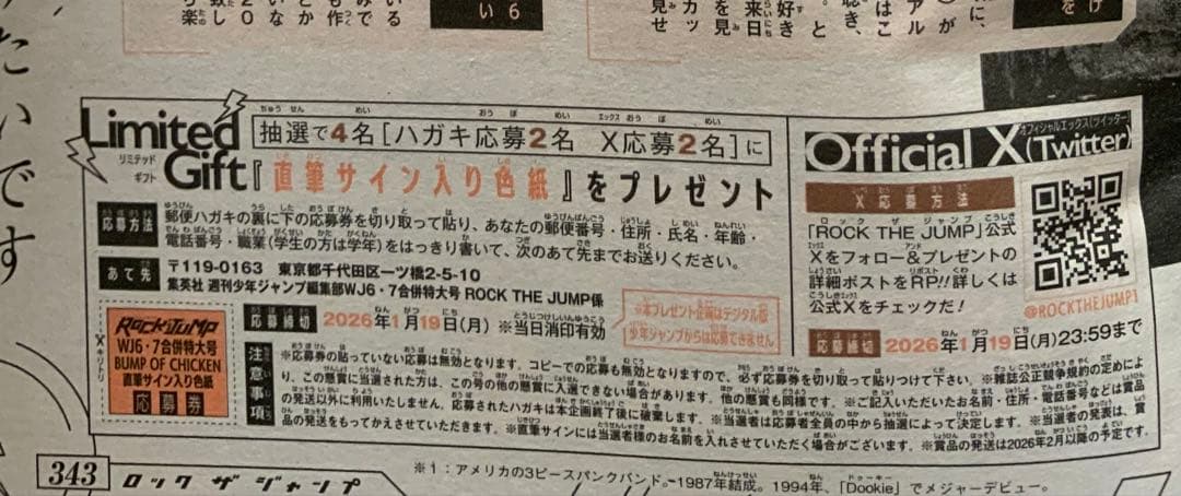 週刊少年ジャンプ 2026年 6・7号 応募券 - メルカリ