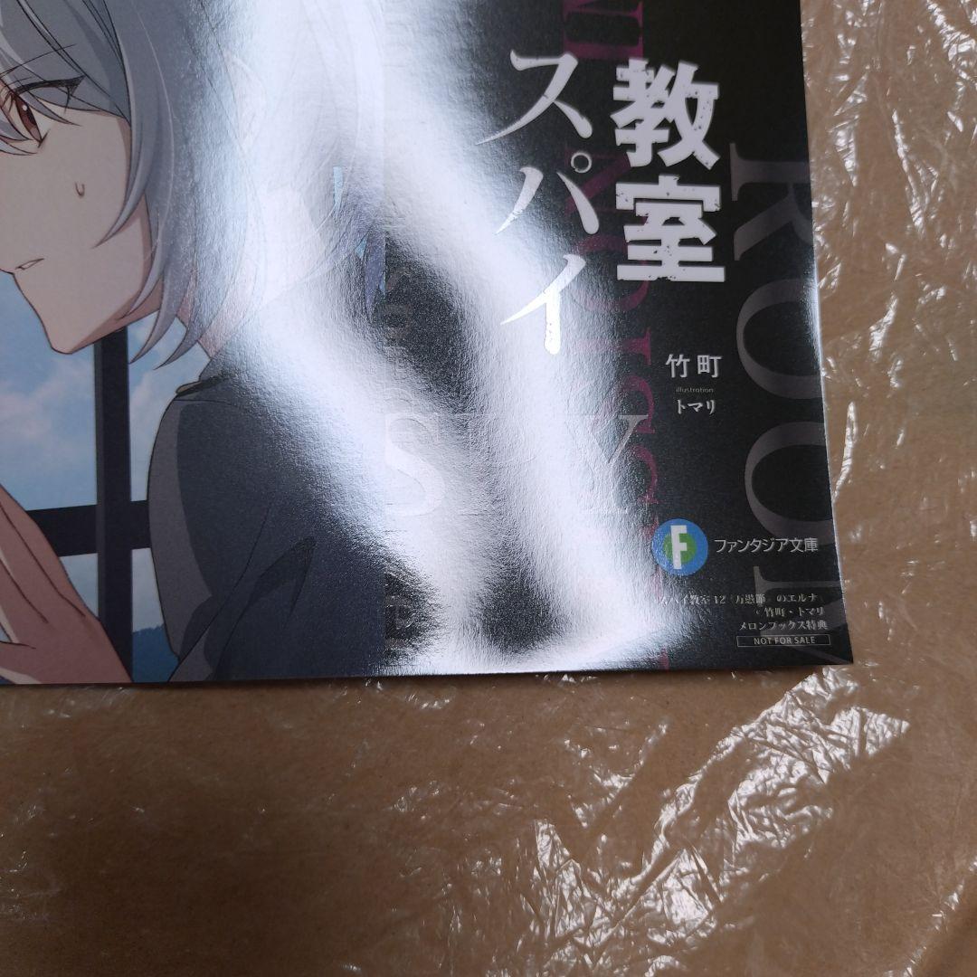 スパイ教室 メロンブックス特典ショートストーリーセット1