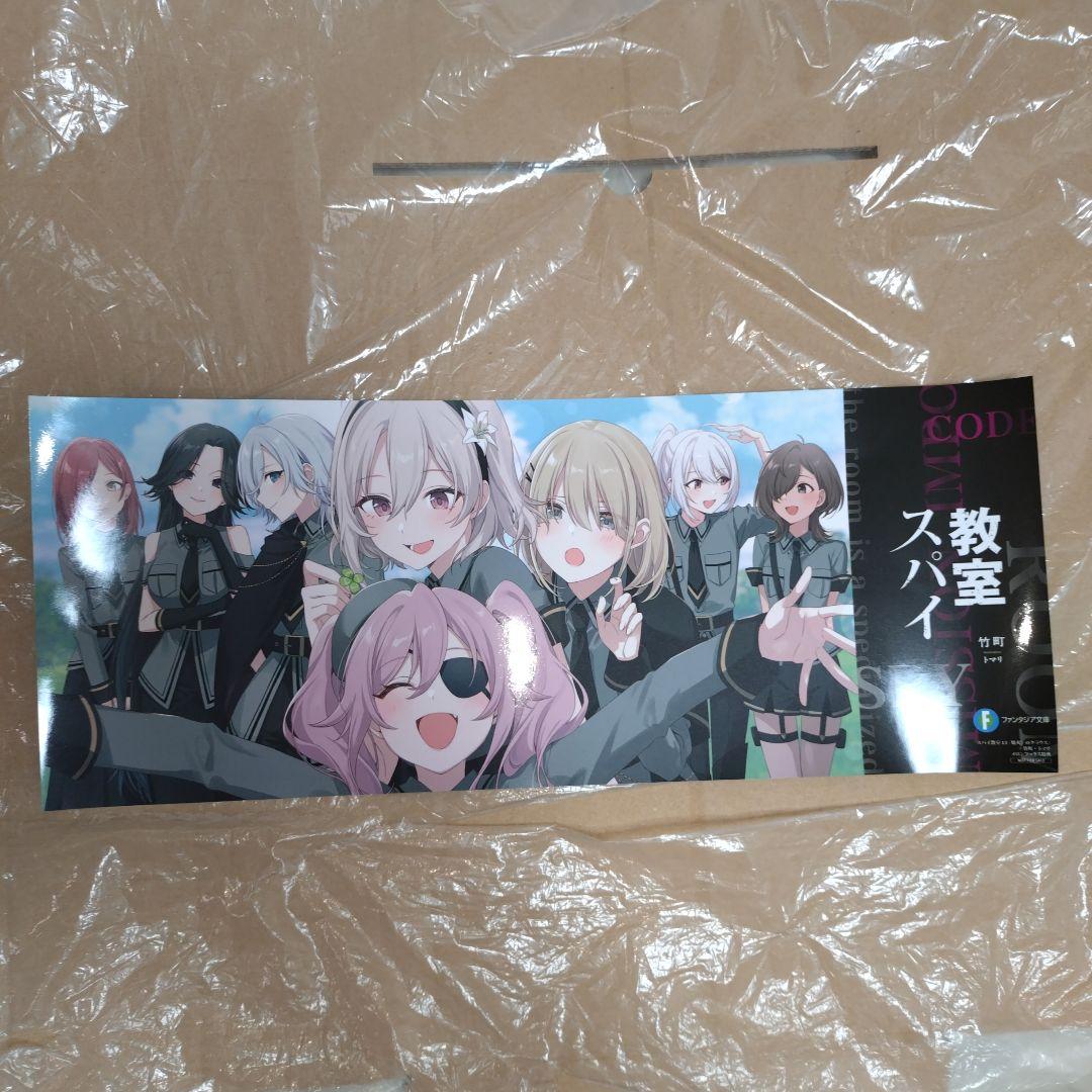 スパイ教室 メロンブックス特典ショートストーリーセット1