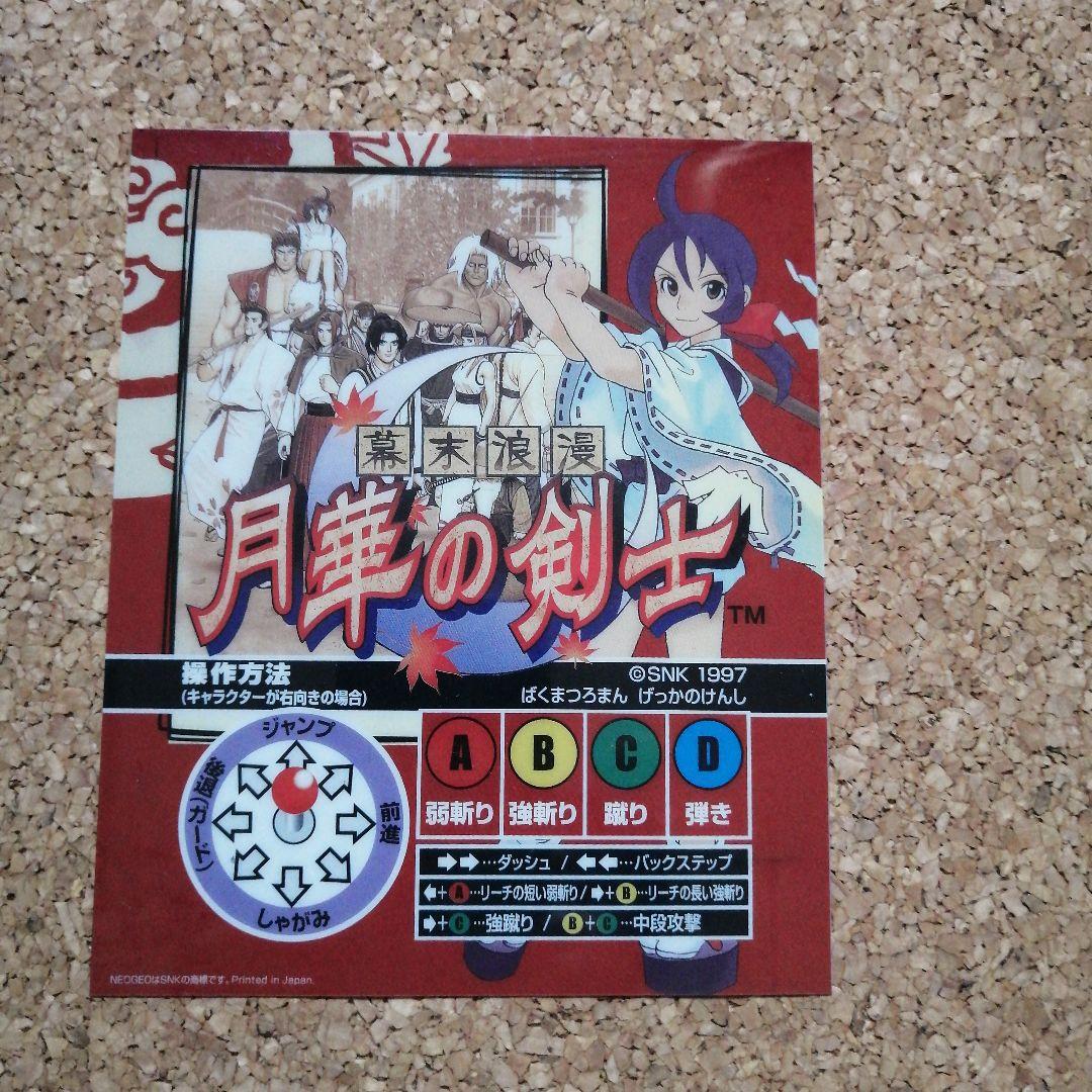 アーケードゲーム 月華の剣士 インストセット - メルカリ