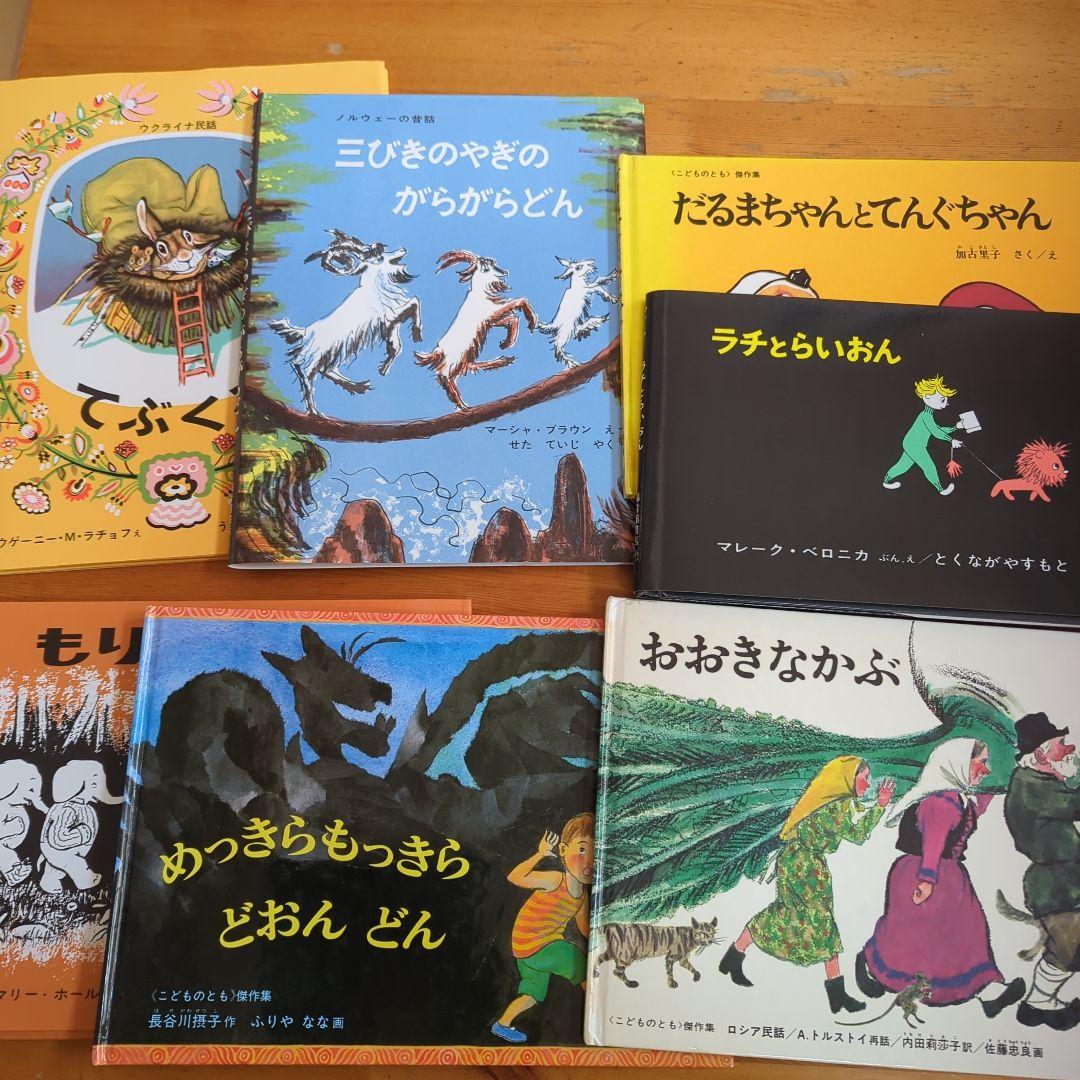 福音館書店 名作絵本7冊セット - メルカリ