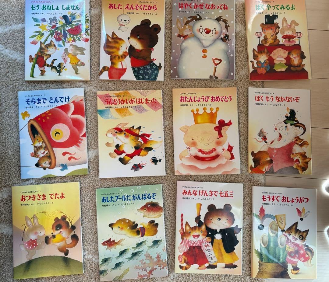 半額！！】くりのきえんのおともだち全12巻 いもとようこ