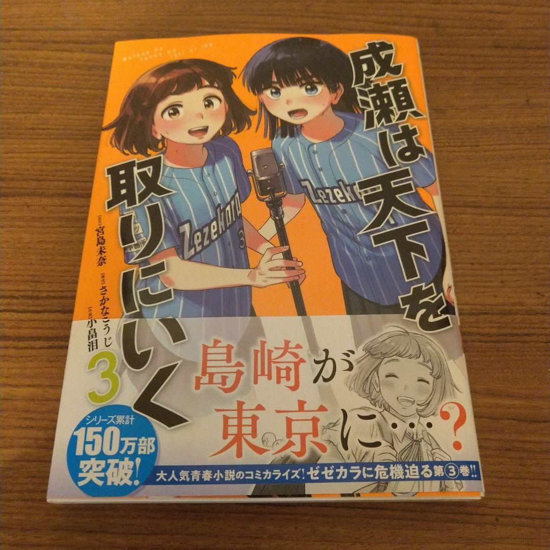 成瀬は天下を取りにいく 3 - メルカリ