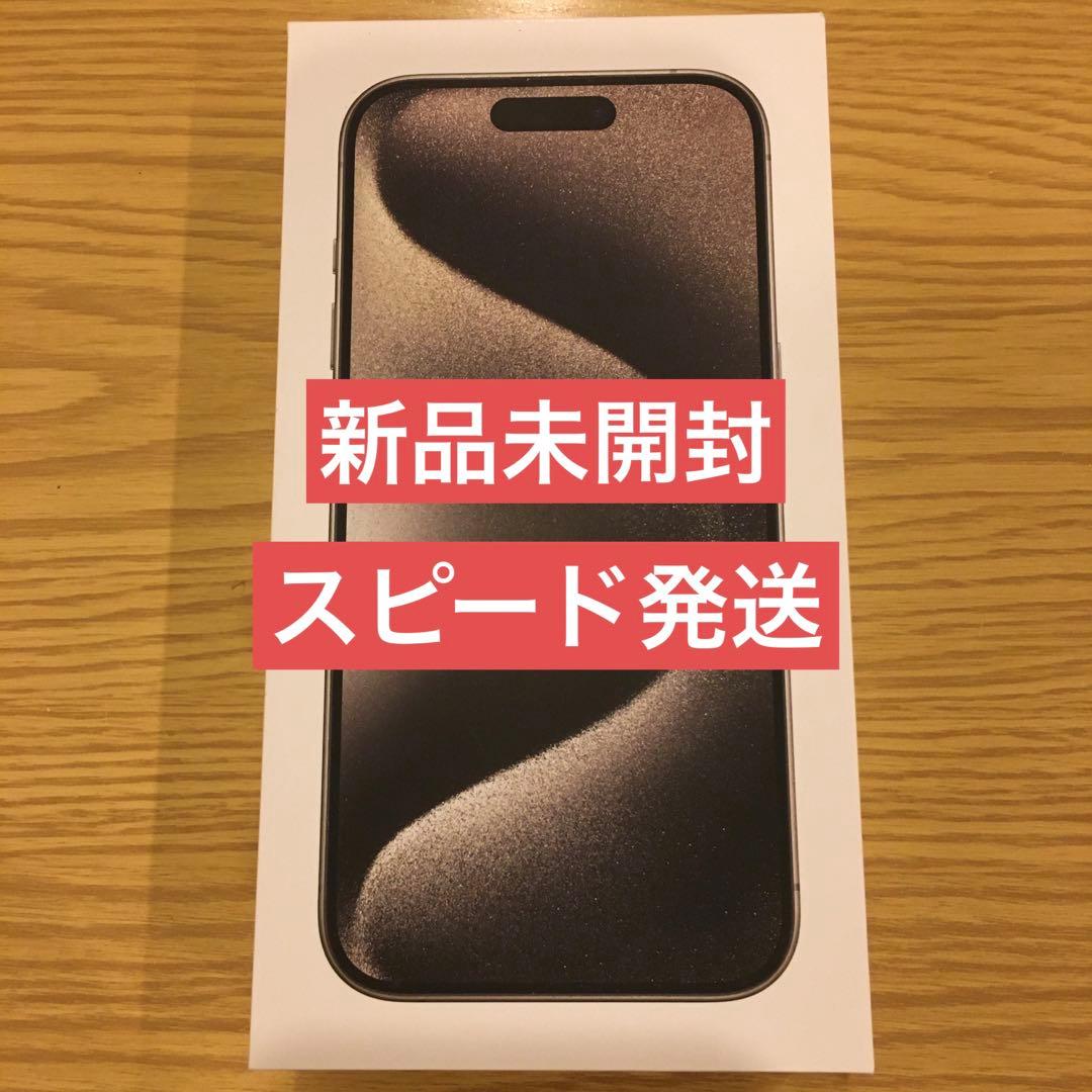 iPhone 15 Pro ナチュラルチタニウム 128 GB SIMフリー L108265098