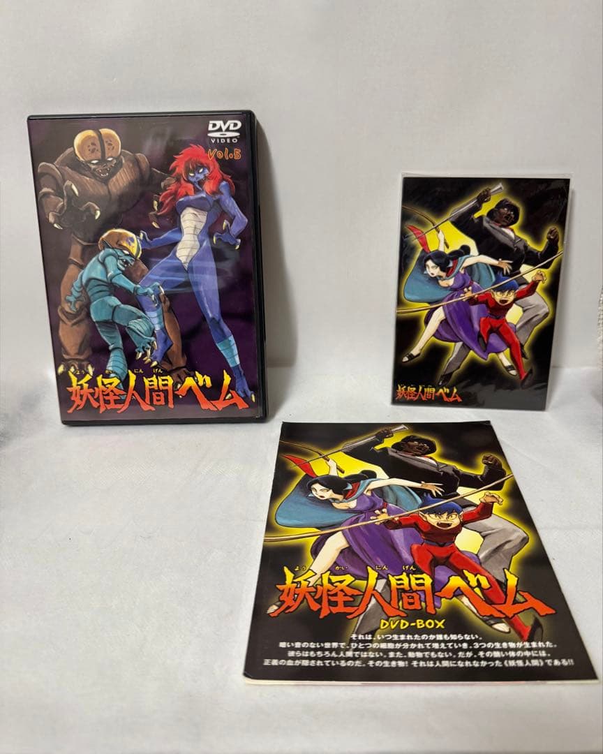 妖怪人間ベム DVD 全5巻セット(初回限定) - メルカリ