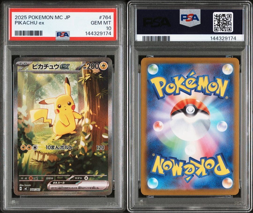 PSA10 ピカチュウex SAR仕様 スタートデッキ100 764/742 - メルカリ