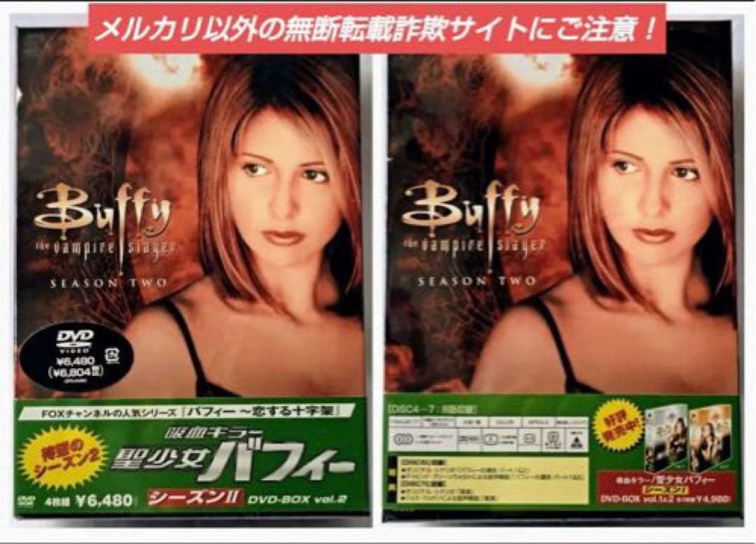 吸血キラー 聖少女バフィー DVD-BOX 全巻【新品・未開封・シュリンク付き】
