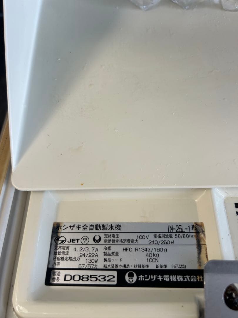 ホシザキ【25㌔製氷機】2004年の通販はau PAY マーケット - 輸入雑貨の