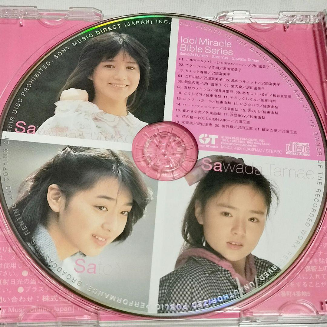 アイドル・ミラクルバイブルシリーズ 沢田富美子・佐東由梨・沢田玉恵 CD