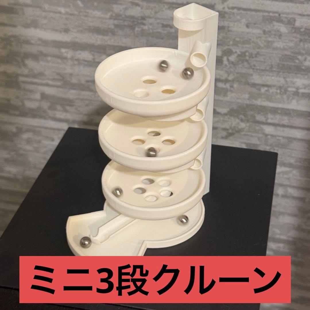 ミニ沼3段クルーン パチンコ 抽選機 三段クルーン - メルカリ
