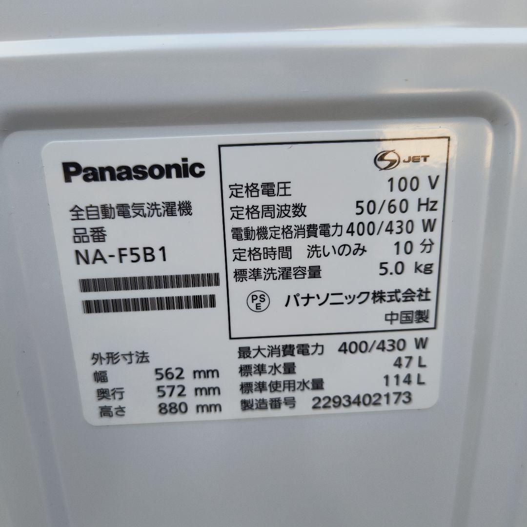 Panasonic 縦型洗濯機 5.0kg