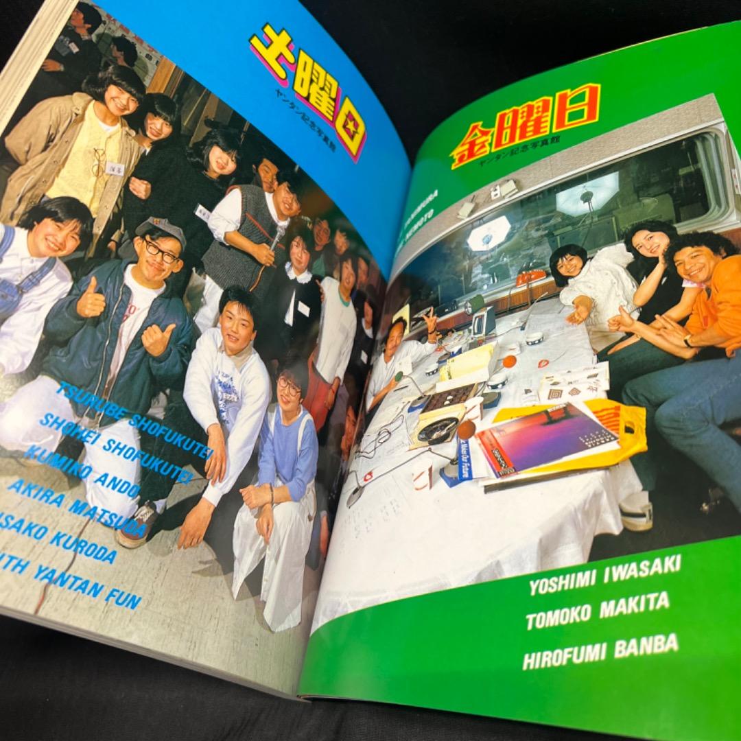 〇Cb右1099 昭和レトロ ヤングタウン NO.9 ヤンタンブック 当時物