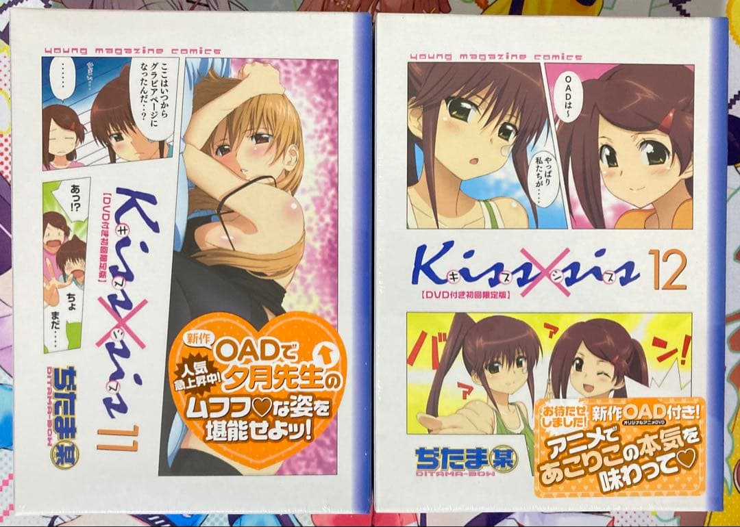 【新品・未開封】DVD付き初回限定版kiss×sis７〜１４