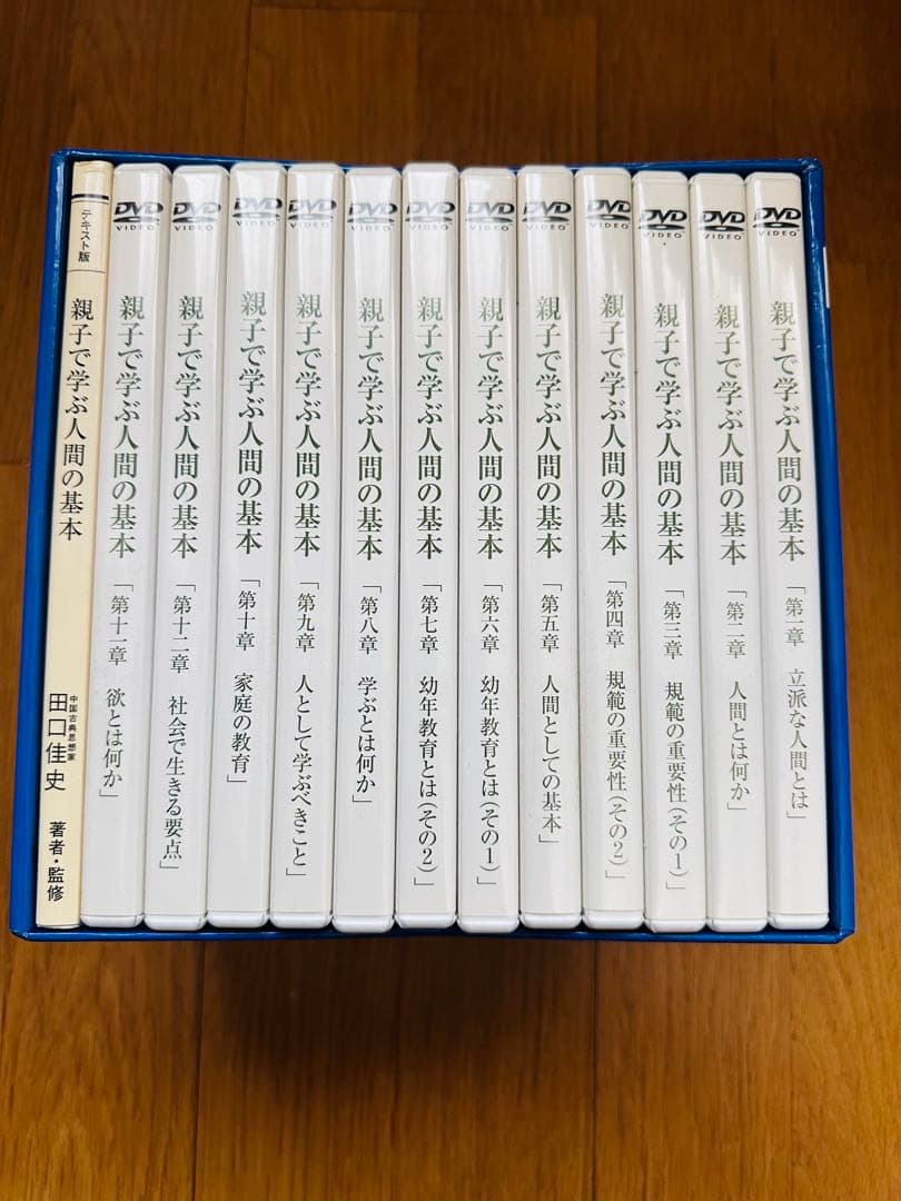 親子で学ぶ人間の基本 全12巻 DVD
