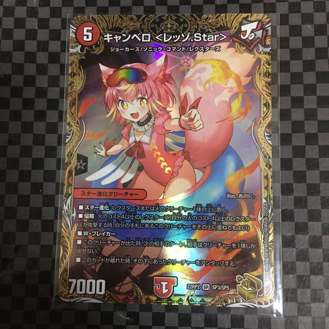 キャンベロ レッゾstar 金トレ - メルカリ