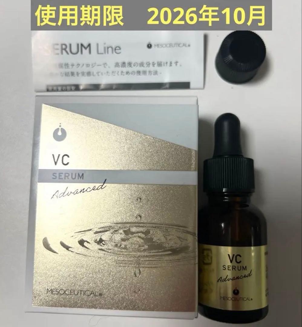 VC SERUM Advanced 20ml VCセラムアドバンスド - 美容液公式 ストア