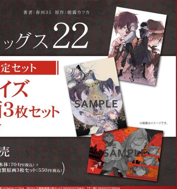 文スト 文豪ストレイドッグス 22巻有償特典 アニメイト限定複製原画